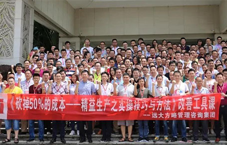 企業(yè)要發(fā)展，開源節(jié)流是重點(diǎn)—《精益生產(chǎn)之實(shí)操技巧與方法》專題課精粹回顧