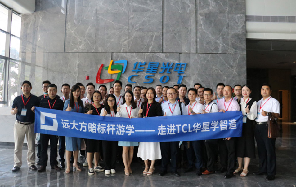 遠(yuǎn)大方略“企業(yè)經(jīng)營(yíng)操盤手班”游學(xué)，探尋TCL華星的智造之道